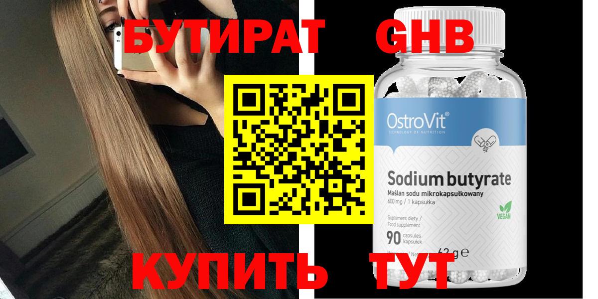 Бутират оксибутират Дзержинский