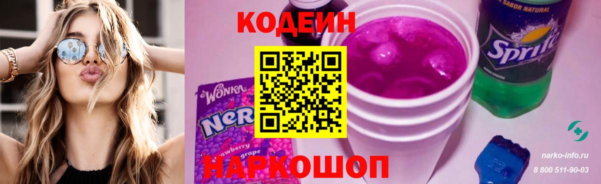Кодеиновый сироп Lean напиток Lean (лин)  Вход с VPN  Codein напиток Lean (лин)  Дзержинский 