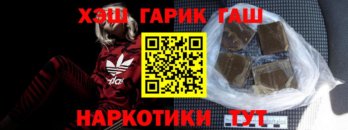 Гашиш  Гашиш Cannabis  где найти   Дзержинский  Вход с VPN 