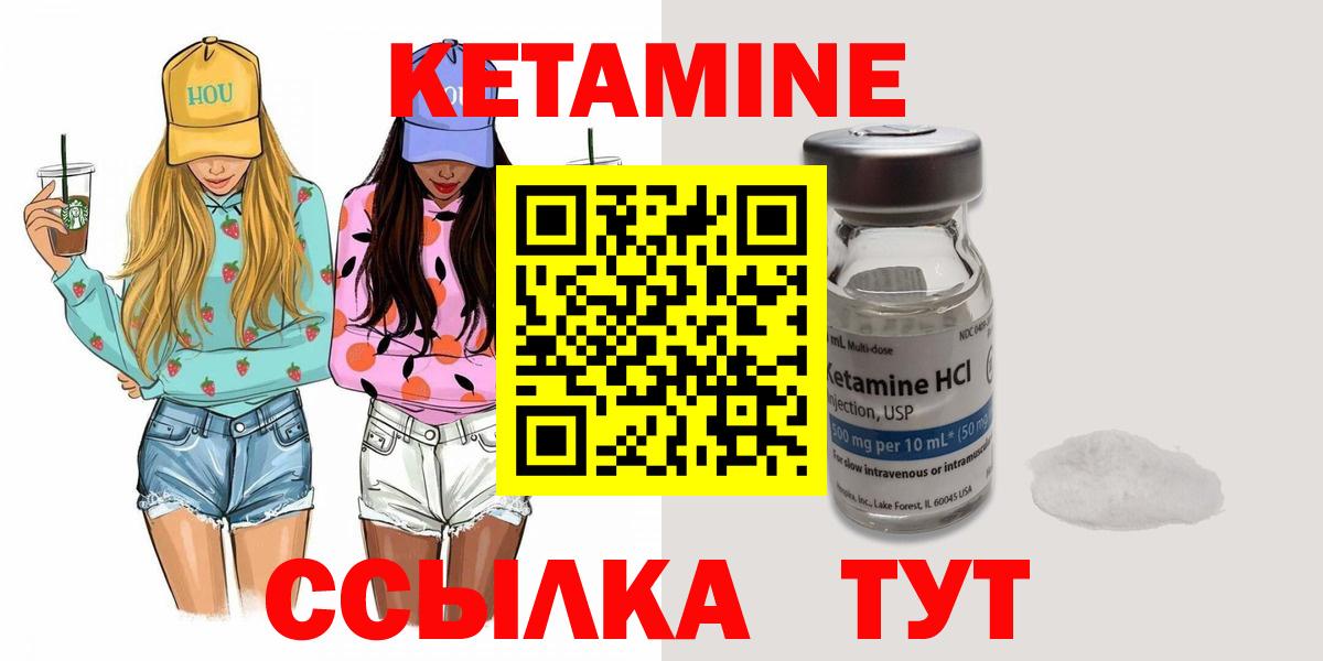 КЕТАМИН VHQ Дзержинский