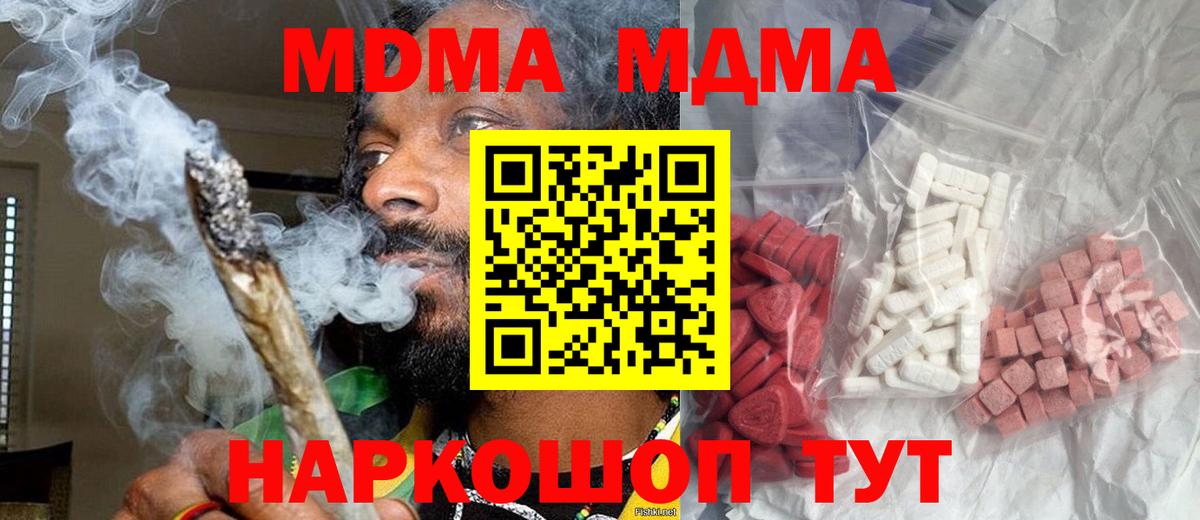 MDMA crystal  МДМА VHQ  Вход с VPN  Дзержинский 