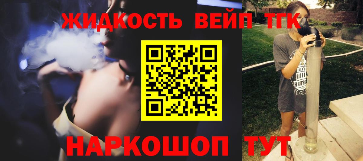 Дистиллят ТГК вейп с тгк Дзержинский