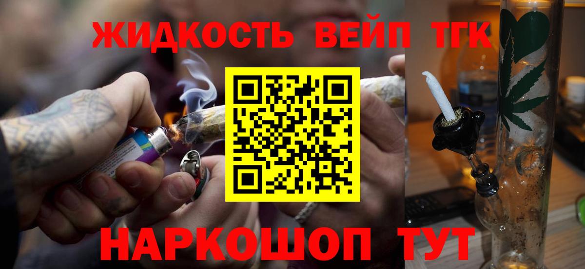 ТГК жижа  Вход с VPN  Дзержинский  Дистиллят ТГК THC oil 